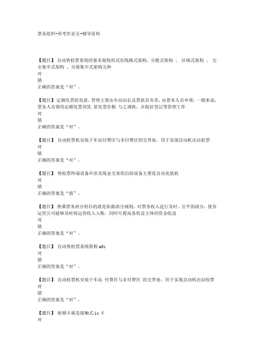 《票务组织5》学习资料