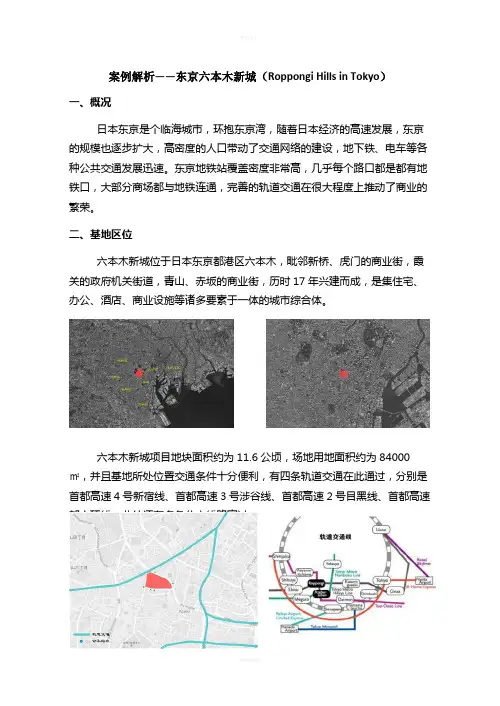 东京六本木新城案例解析