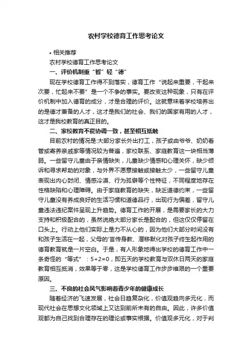 农村学校德育工作思考论文