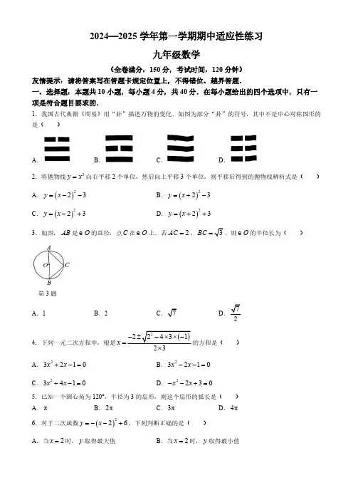 福建省福州市长乐区2024-2025学年九年级上学期期中考试数学试卷(含答案)