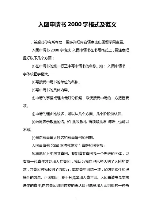 入团申请书2000字格式及范文