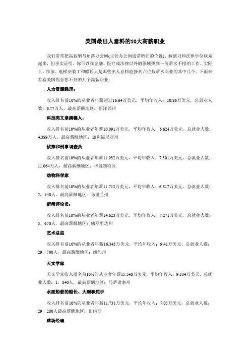 美国最出人意料的10大高薪职业