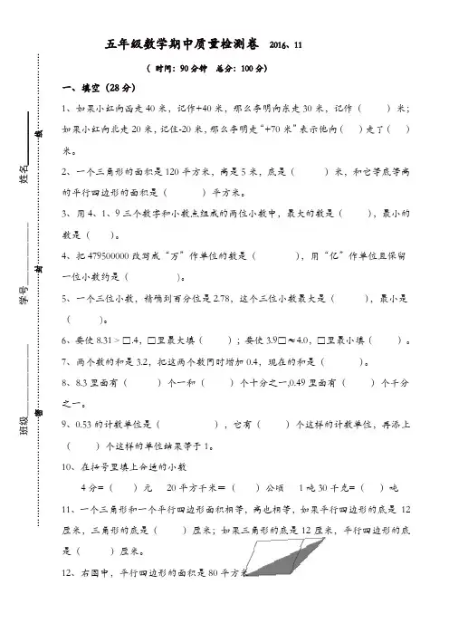 五年级上册数学试题-期中试卷苏教版(江苏无锡2016年真卷)[精品]