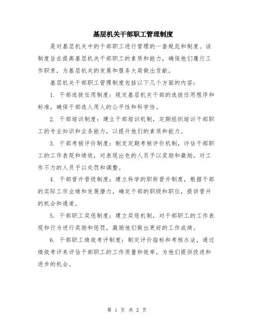 基层机关干部职工管理制度