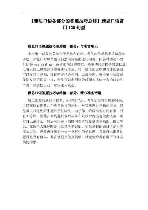 【雅思口语各部分的答题技巧总结】雅思口语常用120句型