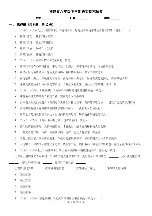 福建省八年级下学期语文期末试卷