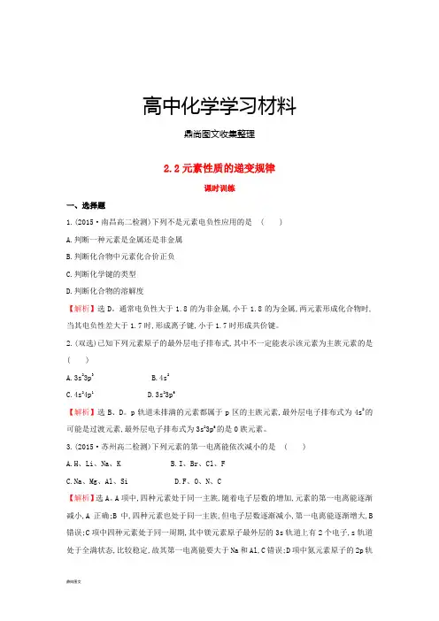 苏教版高中化学选修三2.2元素性质的递变规律.docx