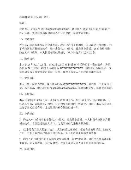 购房入户口申请报告