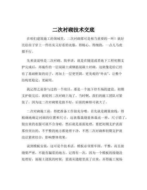 二次衬砌技术交底