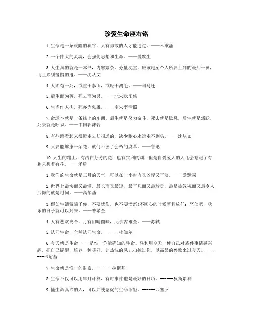 珍爱生命座右铭