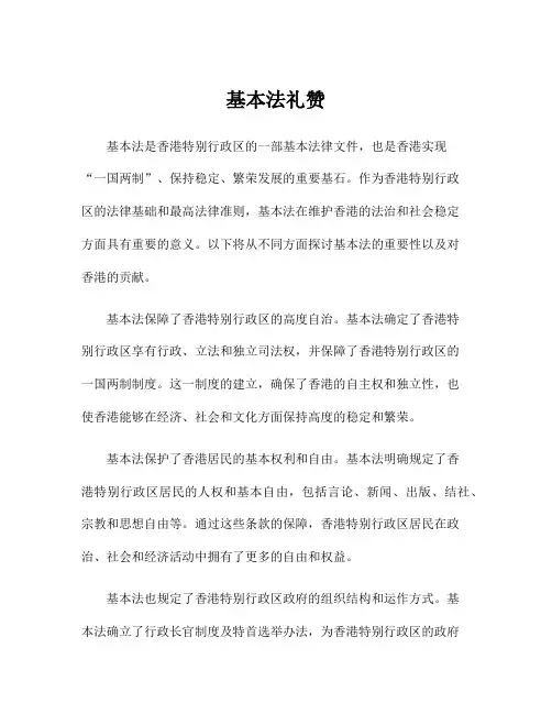 基本法礼赞