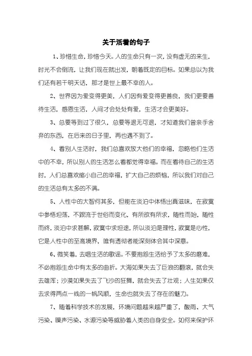 关于活着的句子