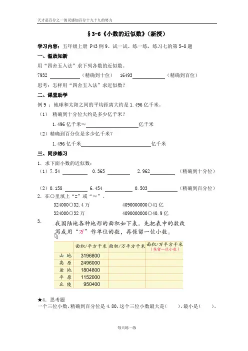 苏教版数学五年级上册三、小数的意义和性质3-6小数的近似数学案