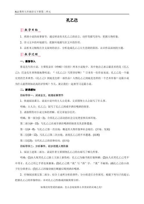 部编版语文九年级下册第二单元《孔乙己》优秀教学设计