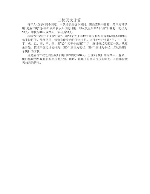 三伏天的计算