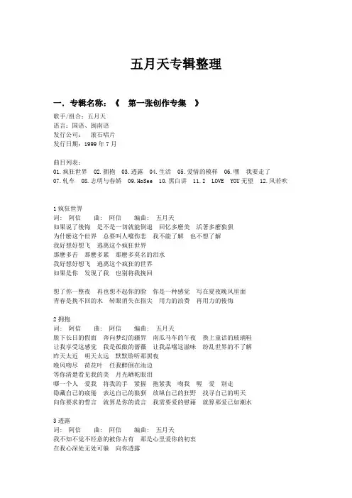 五月天专辑歌词整理(截至第二人生)