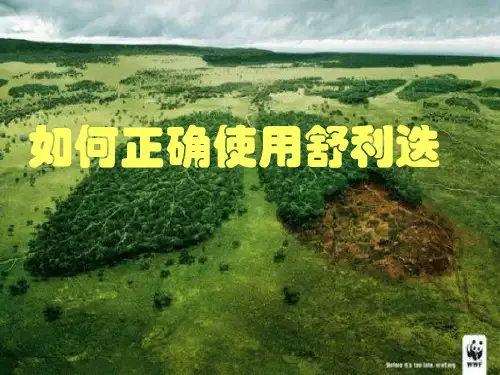 舒利迭使用方法