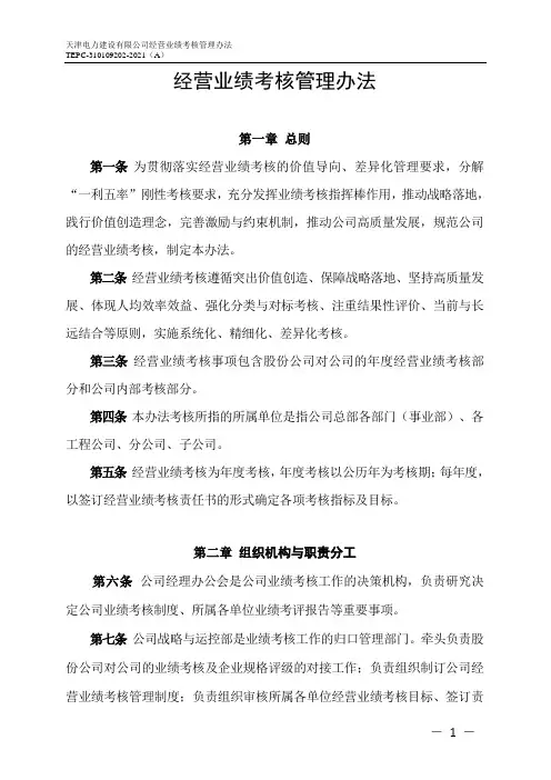 业绩考核管理办法
