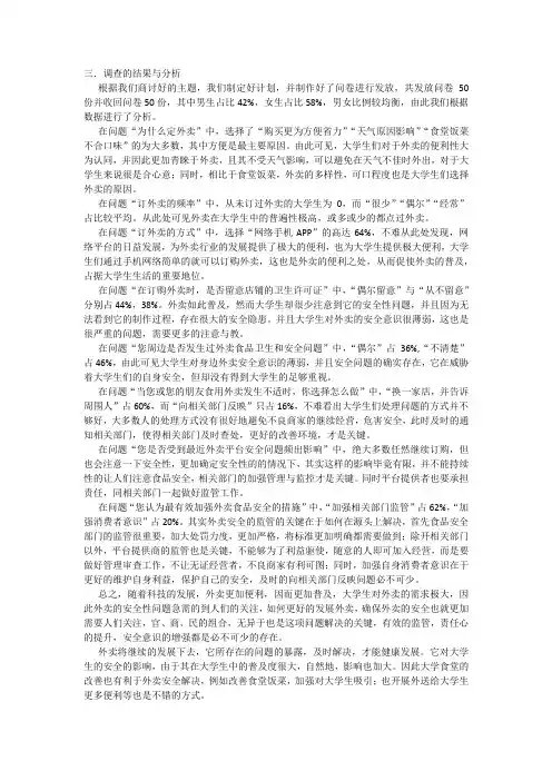 大学生食品安全问题(以外卖为例)