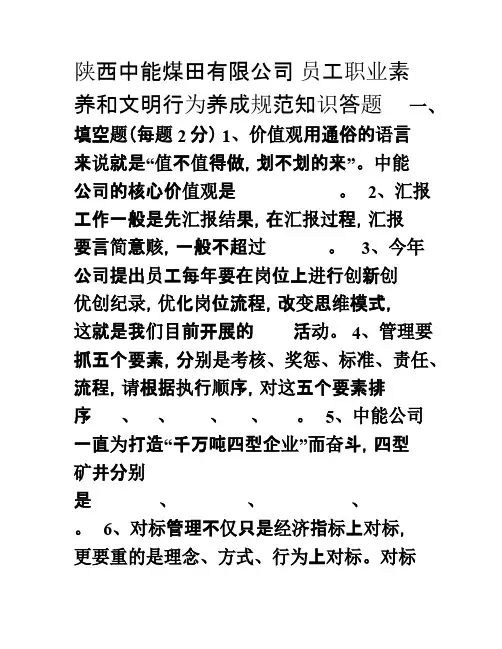 《员工职业素养和文明行为养成规范》知识答题