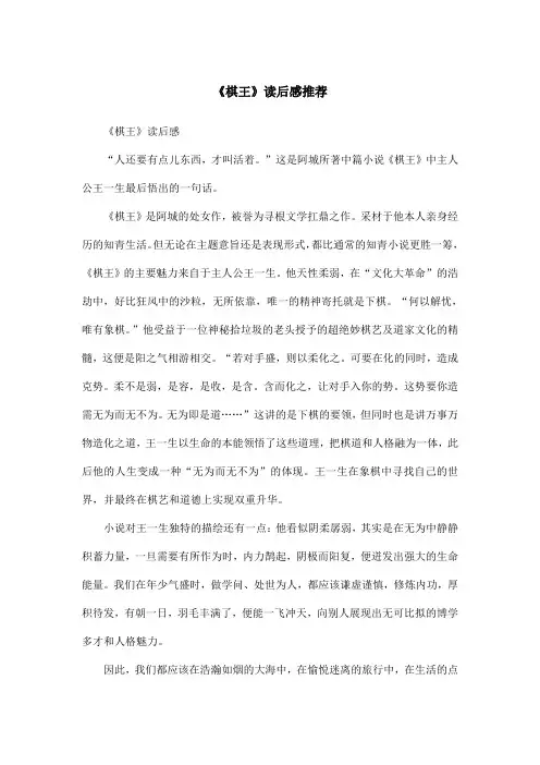 《棋王》读后感推荐