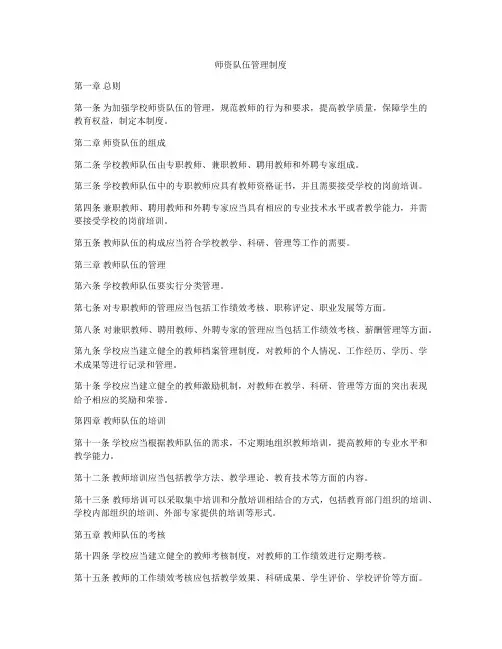 师资队伍管理制度