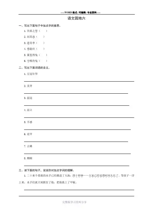 部编版语文五年级下册--语文园地六--同步练习题(word版有答案)