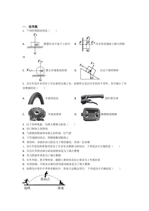 深圳市桂园中学初中物理八年级下册第八章《运动和力》测试卷(有答案解析)