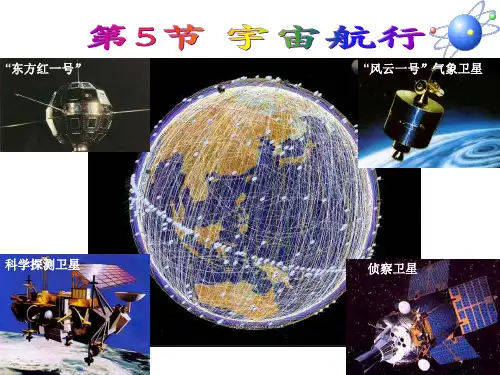 教科版高中物理必修二 第3章第4节人造卫星 宇宙速度(共28张PPT)