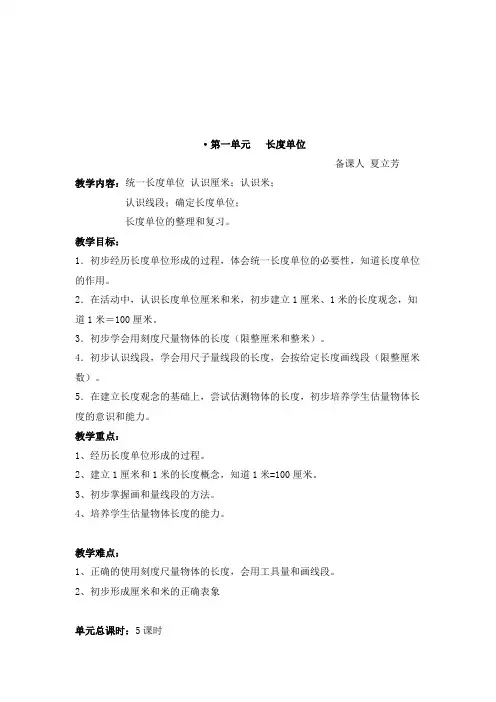 1.长度单位
