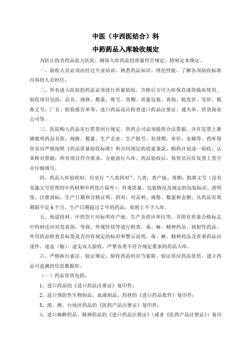 药品入库验收相关制度