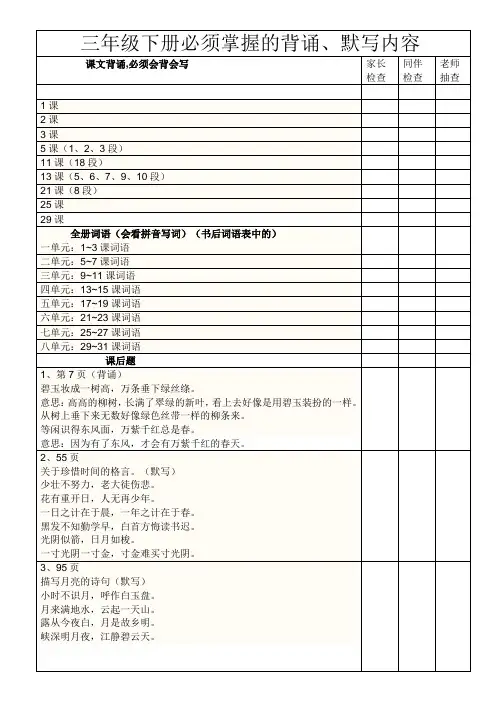 三年级下册必须掌握的看拼音写词语、背诵、默写内容