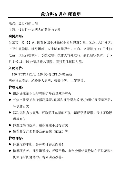 过敏性休克的护理查房