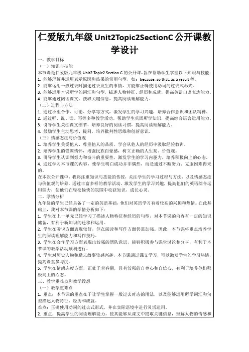 仁爱版九年级Unit2Topic2SectionC公开课教学设计