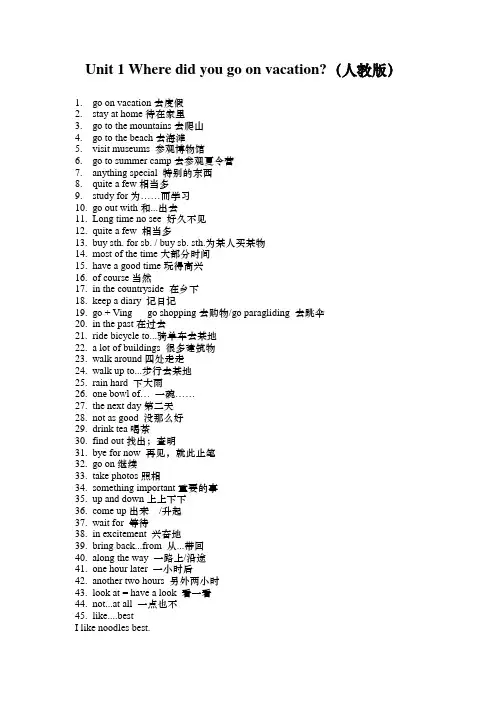 Unit1Wheredidyougoonvacation知识点归纳人教版英语八年级上册