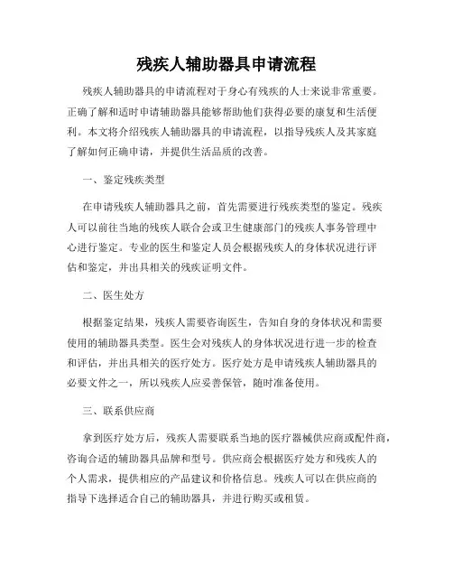 残疾人辅助器具申请流程