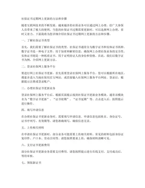 社保证书过期网上更新