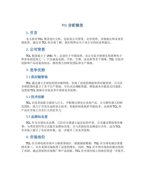 tcl分析报告ppt