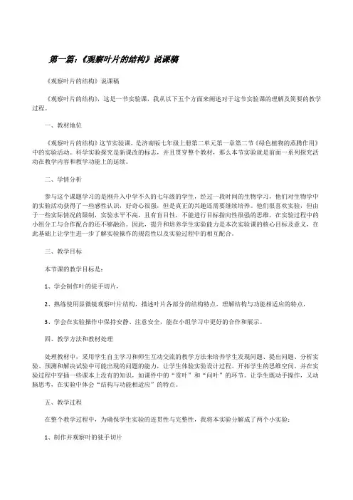 《观察叶片的结构》说课稿[修改版]