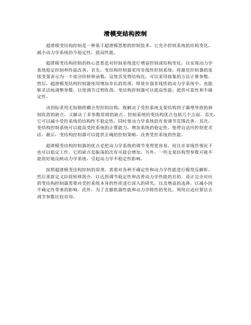 滑模变结构控制
