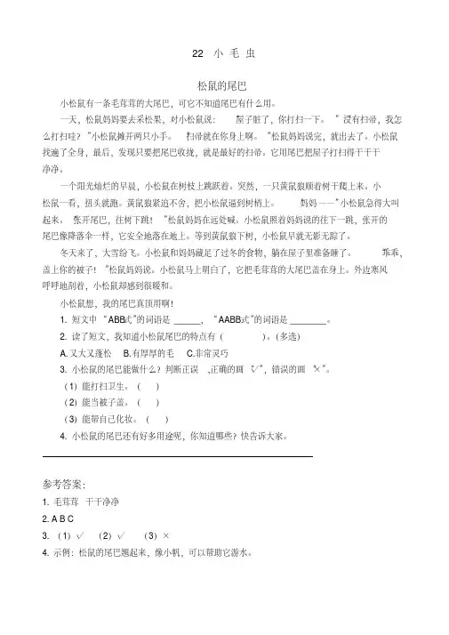 部编版二年级语文下册同步阅读附答案22小毛虫