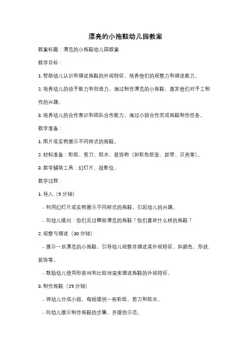 漂亮的小拖鞋幼儿园教案