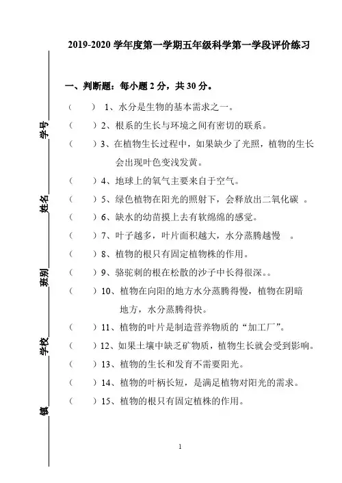 五年级上册科学试题9月月考试题粤教版 广东省江门市20192020学年第一学期(word版,含答案)