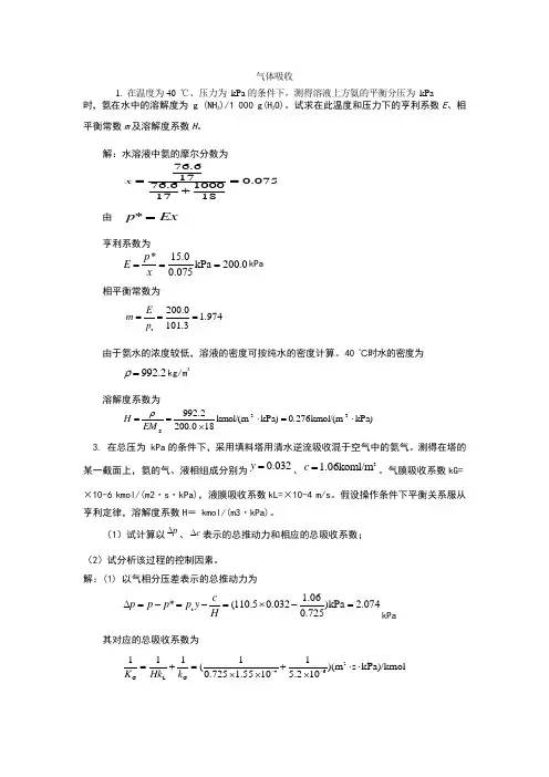 化工原理第二版下册答案(题目已筛选)