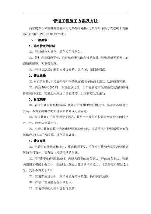 管道工程施工方案及方法