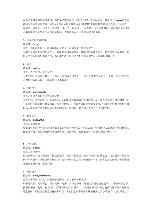 最值得大学生关注的微信公众号