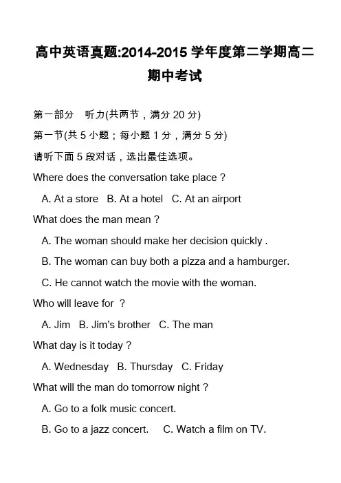高中英语真题-2014-2015学年度第二学期高二期中考试
