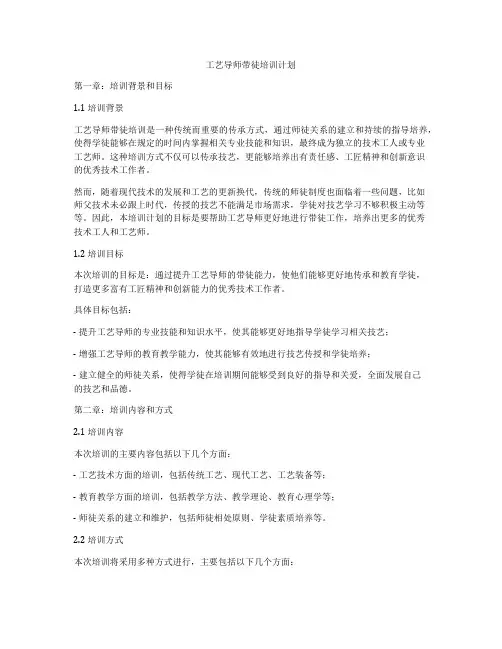 工艺导师带徒培训计划