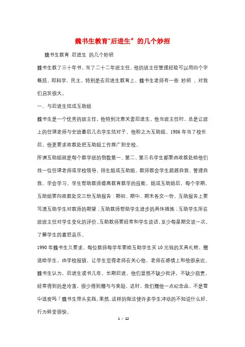 魏书生教育“后进生”的几个妙招