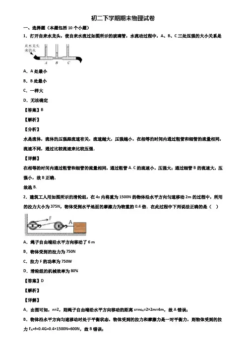 《试卷3份集锦》上海市嘉定区2019-2020年八年级下学期期末学业水平测试物理试题